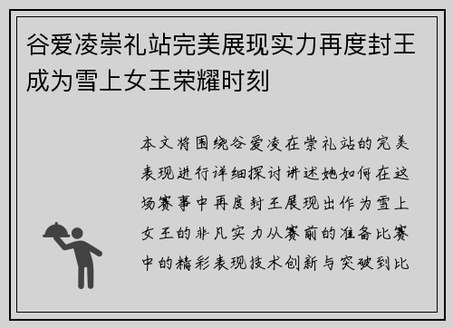谷爱凌崇礼站完美展现实力再度封王成为雪上女王荣耀时刻