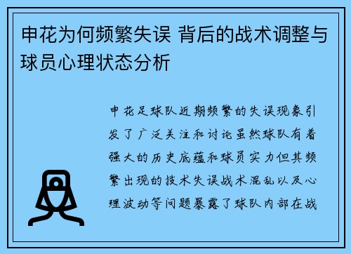 申花为何频繁失误 背后的战术调整与球员心理状态分析