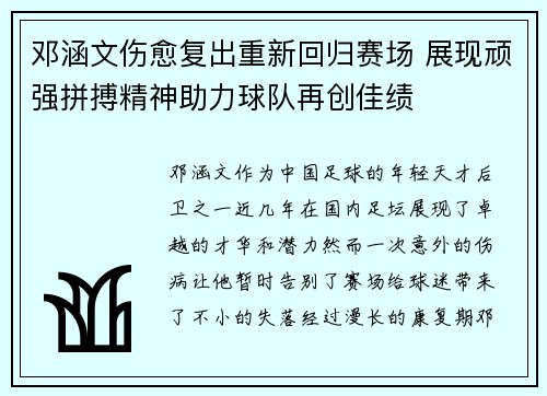 邓涵文伤愈复出重新回归赛场 展现顽强拼搏精神助力球队再创佳绩