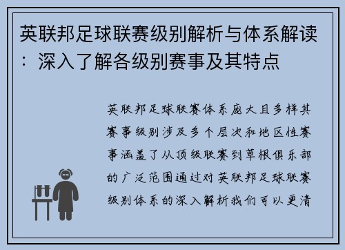 英联邦足球联赛级别解析与体系解读：深入了解各级别赛事及其特点