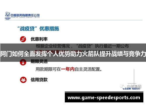 阿门如何全面发挥个人优势助力火箭队提升战绩与竞争力