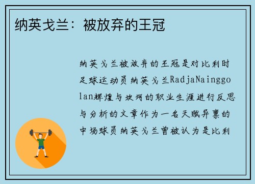 纳英戈兰:被放弃的王冠 纳英戈兰:被放弃的王冠