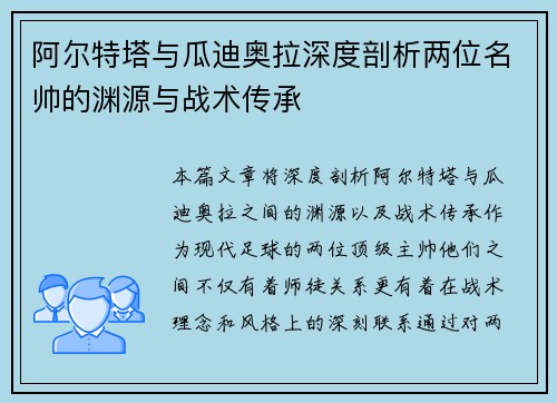 阿尔特塔与瓜迪奥拉深度剖析两位名帅的渊源与战术传承 阿尔特塔与瓜迪奥拉深度剖析两位名帅的渊源与战术传承